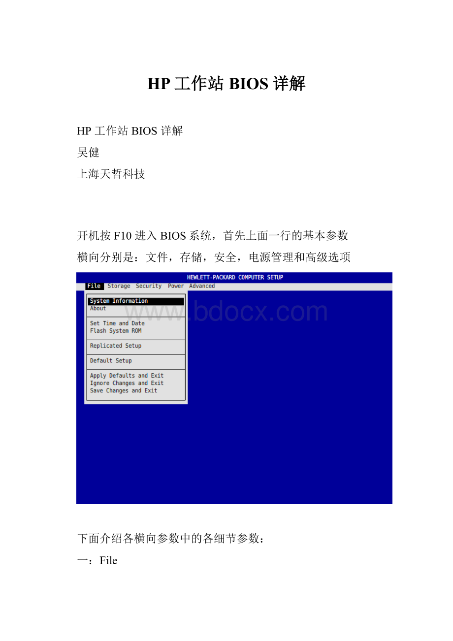 HP工作站BIOS详解.docx_第1页