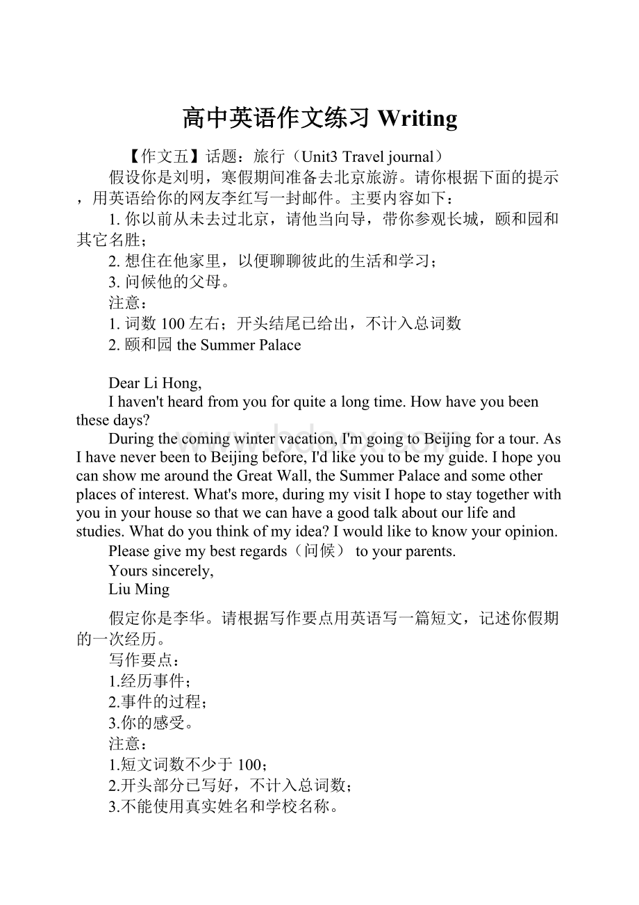 高中英语作文练习Writing.docx_第1页