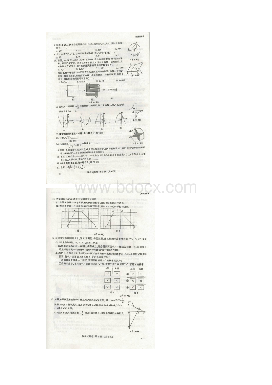 南昌市中考数学试题及答案doc.docx_第2页