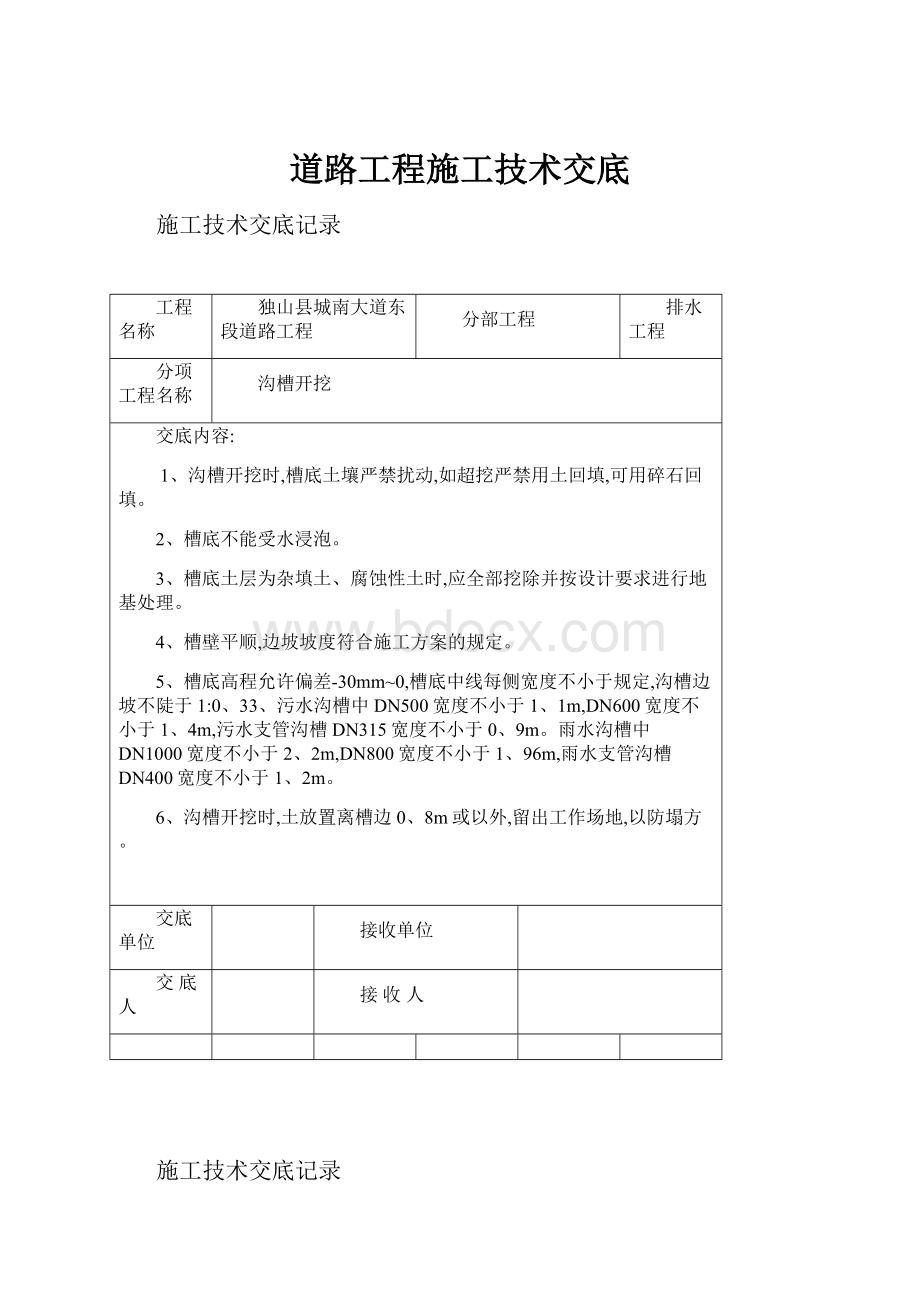 道路工程施工技术交底.docx