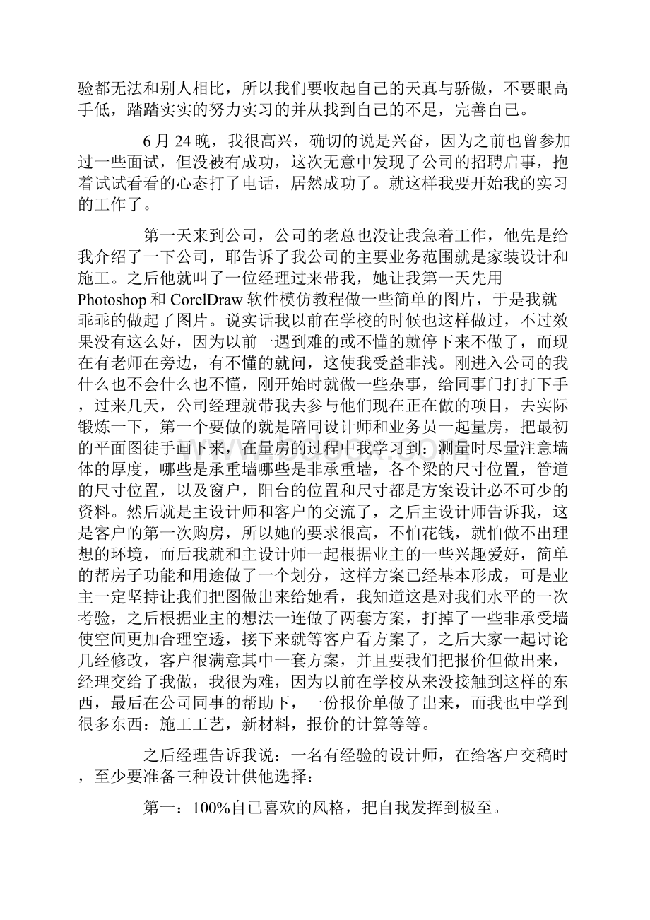 最新装修装饰实习报告.docx_第2页