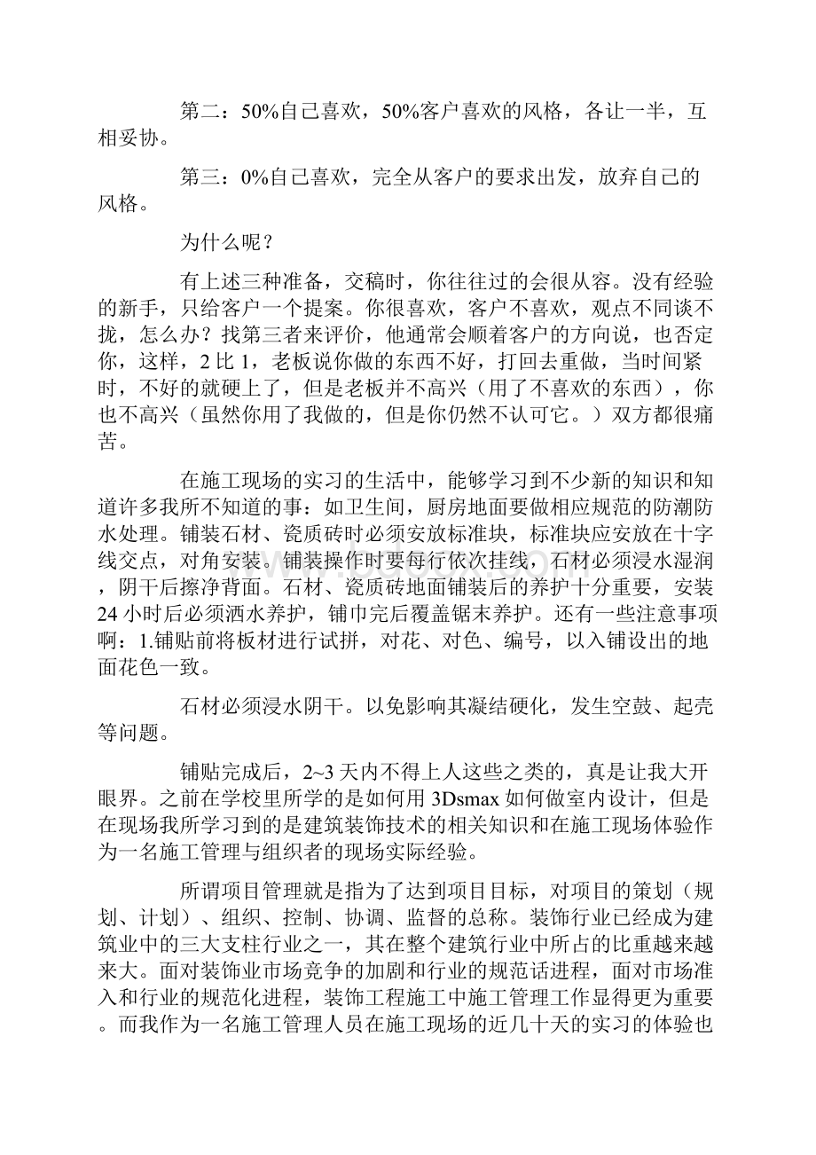 最新装修装饰实习报告.docx_第3页