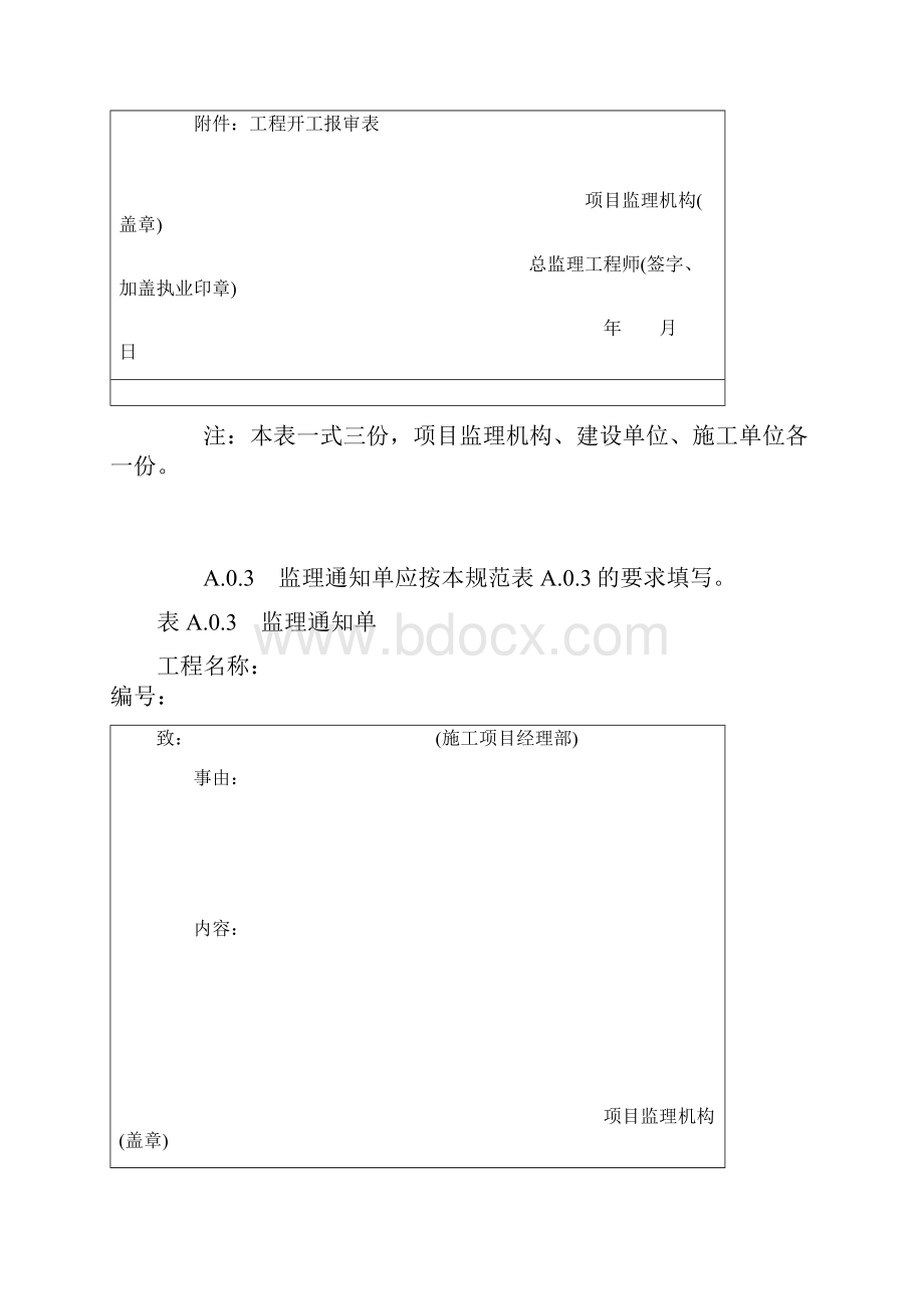 最新监理表格全套.docx_第2页