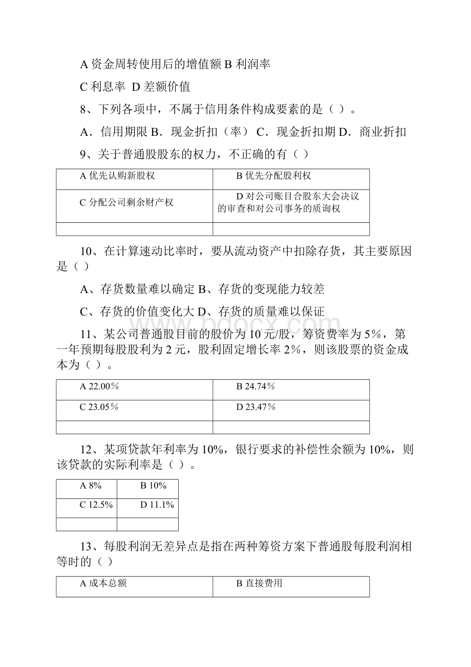 财务管理复习题.docx_第2页