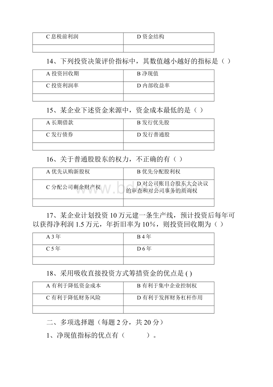 财务管理复习题.docx_第3页