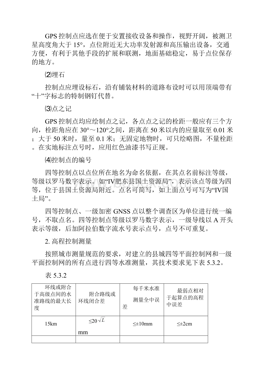 测绘系 实习报告.docx_第3页