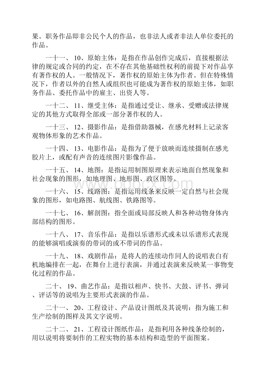 知识产权法名词解释.docx_第2页