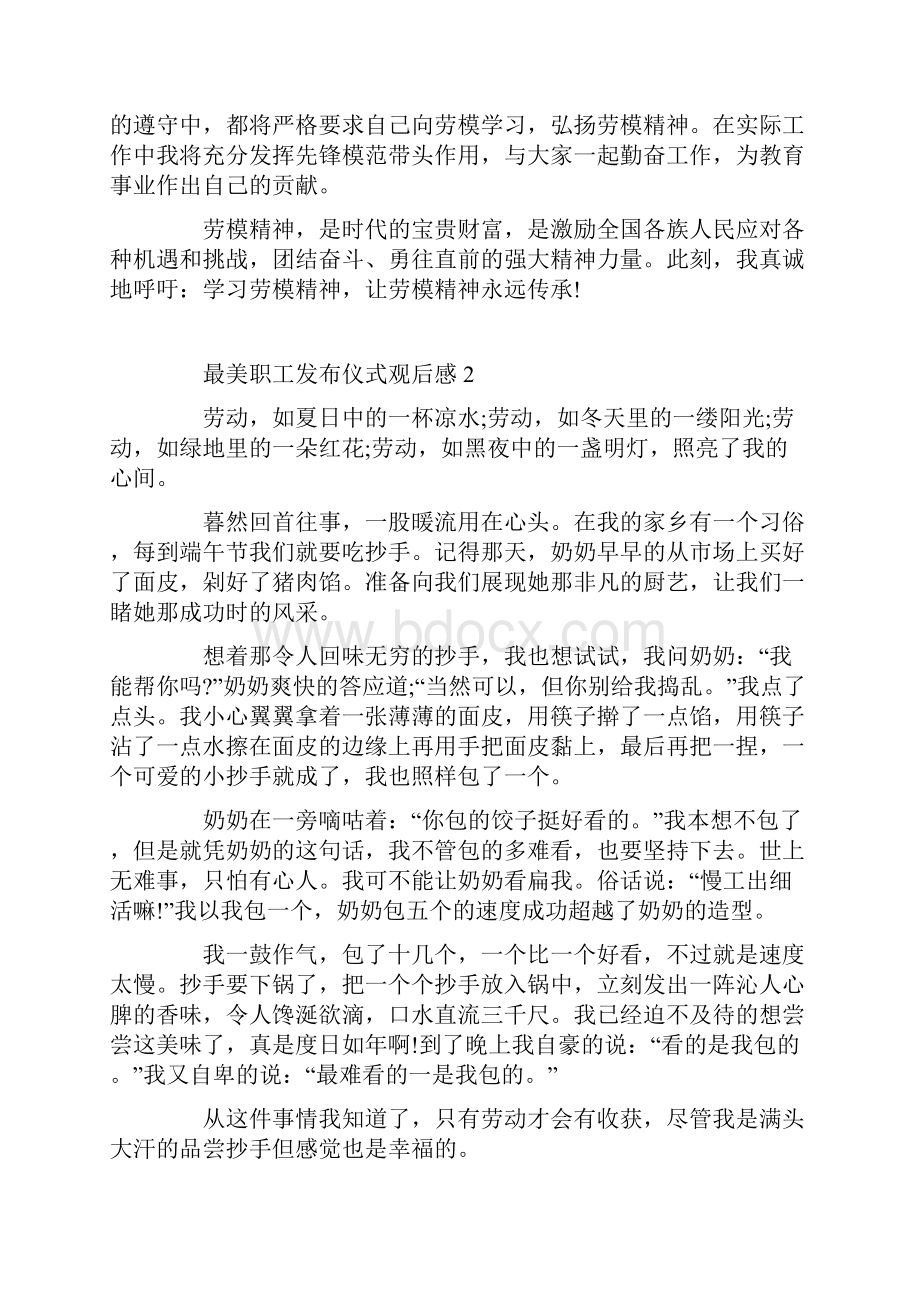 最美职工发布仪式观后感五篇.docx_第2页