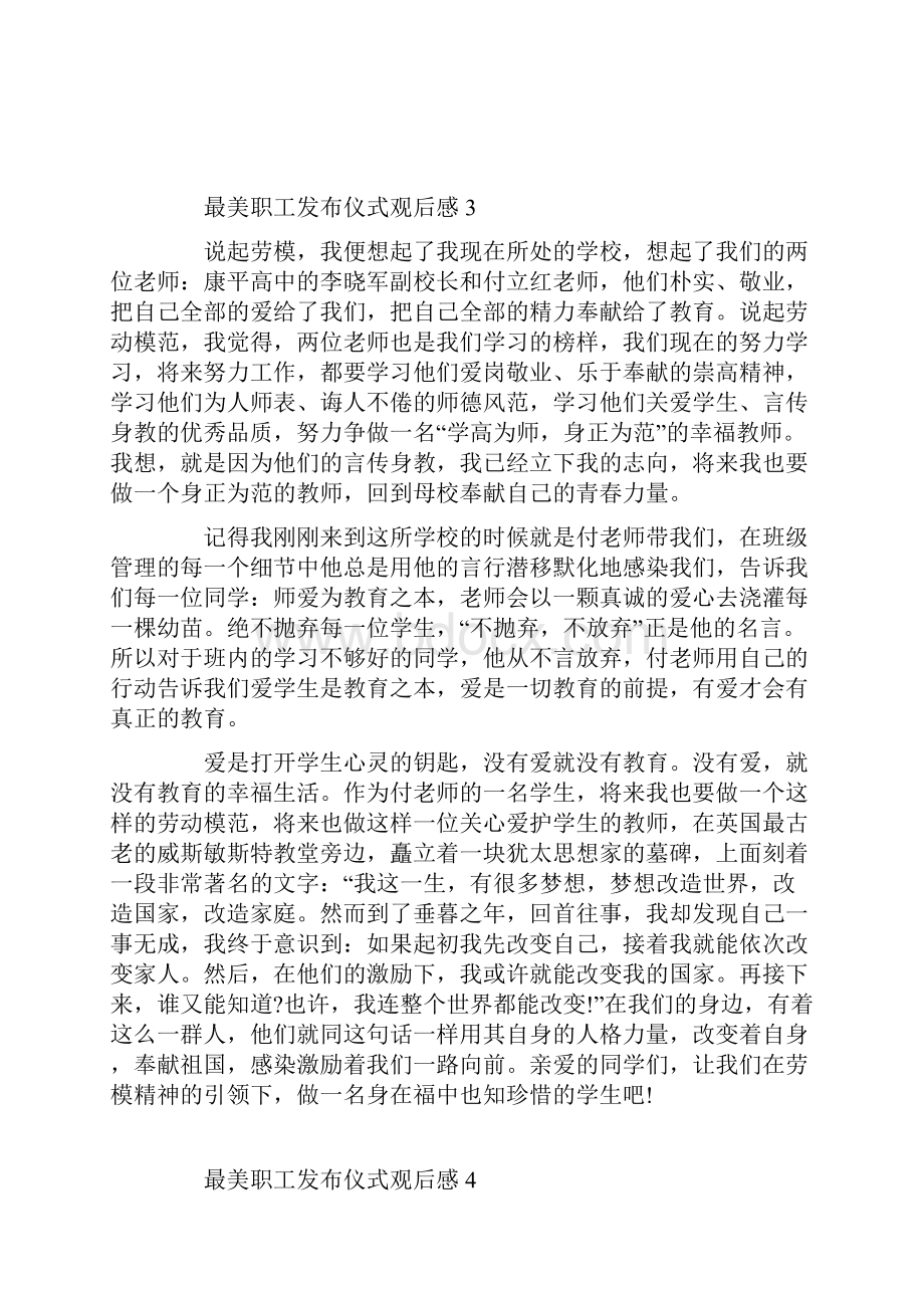 最美职工发布仪式观后感五篇.docx_第3页