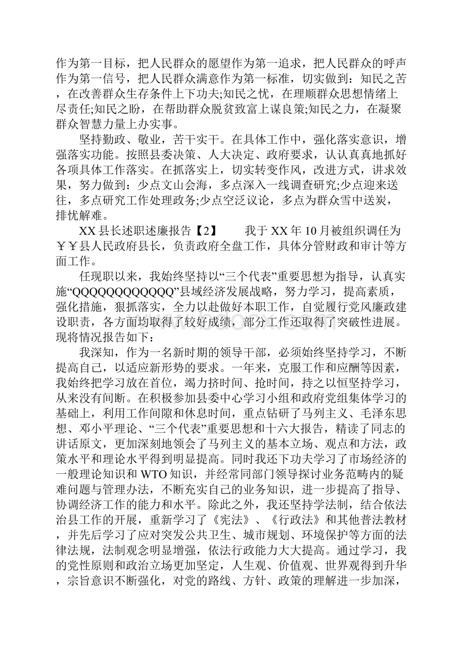 县长述职述廉报告.docx_第2页