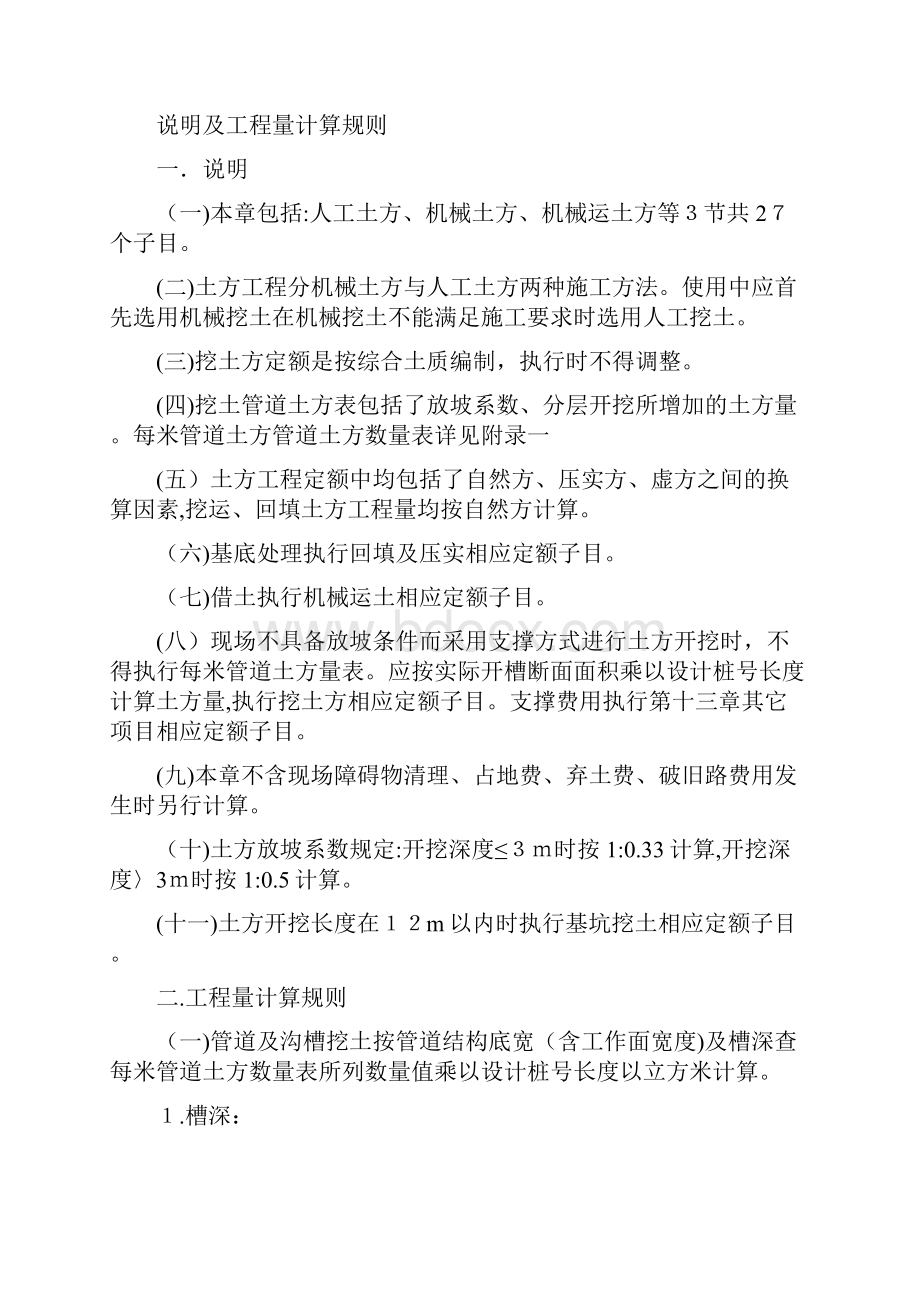 市政管道预算定额说明及计算规则.docx_第2页