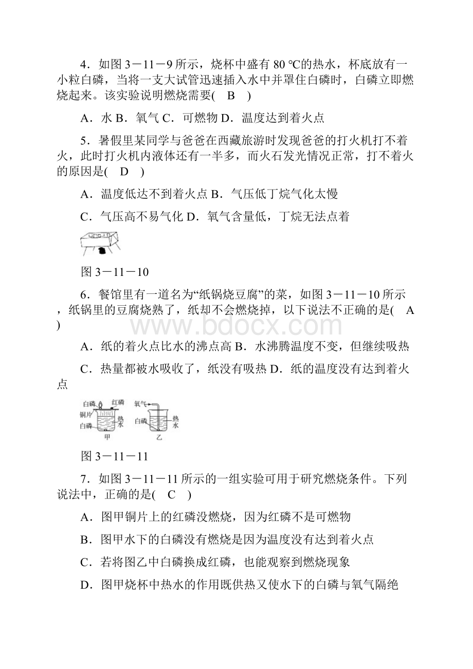 八年级科学下册期末复习第3章空气与生命第二节氧化与燃烧练习题新版浙教版.docx_第2页