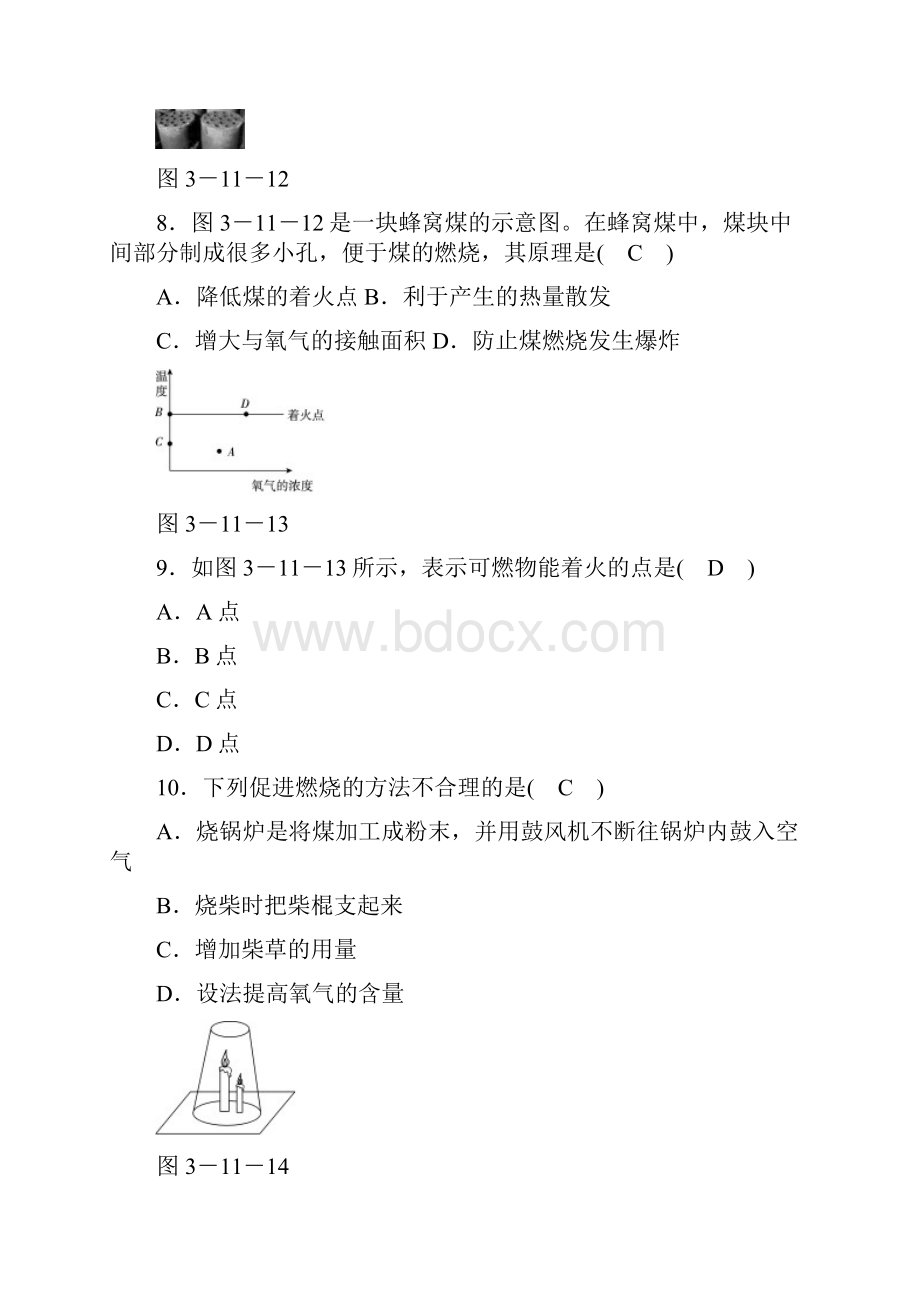 八年级科学下册期末复习第3章空气与生命第二节氧化与燃烧练习题新版浙教版.docx_第3页