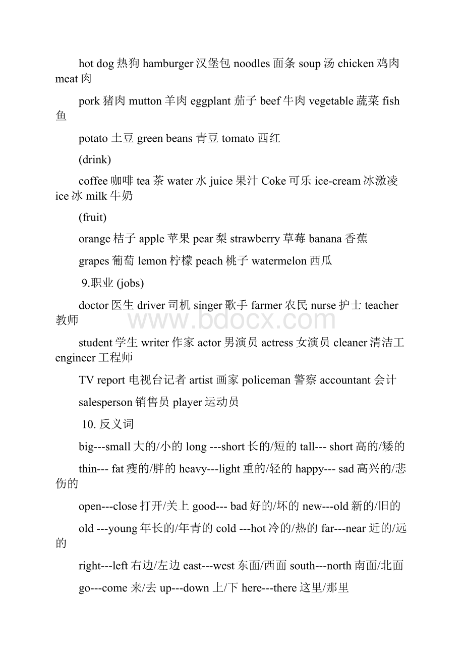 小学英语单词分类总结.docx_第3页