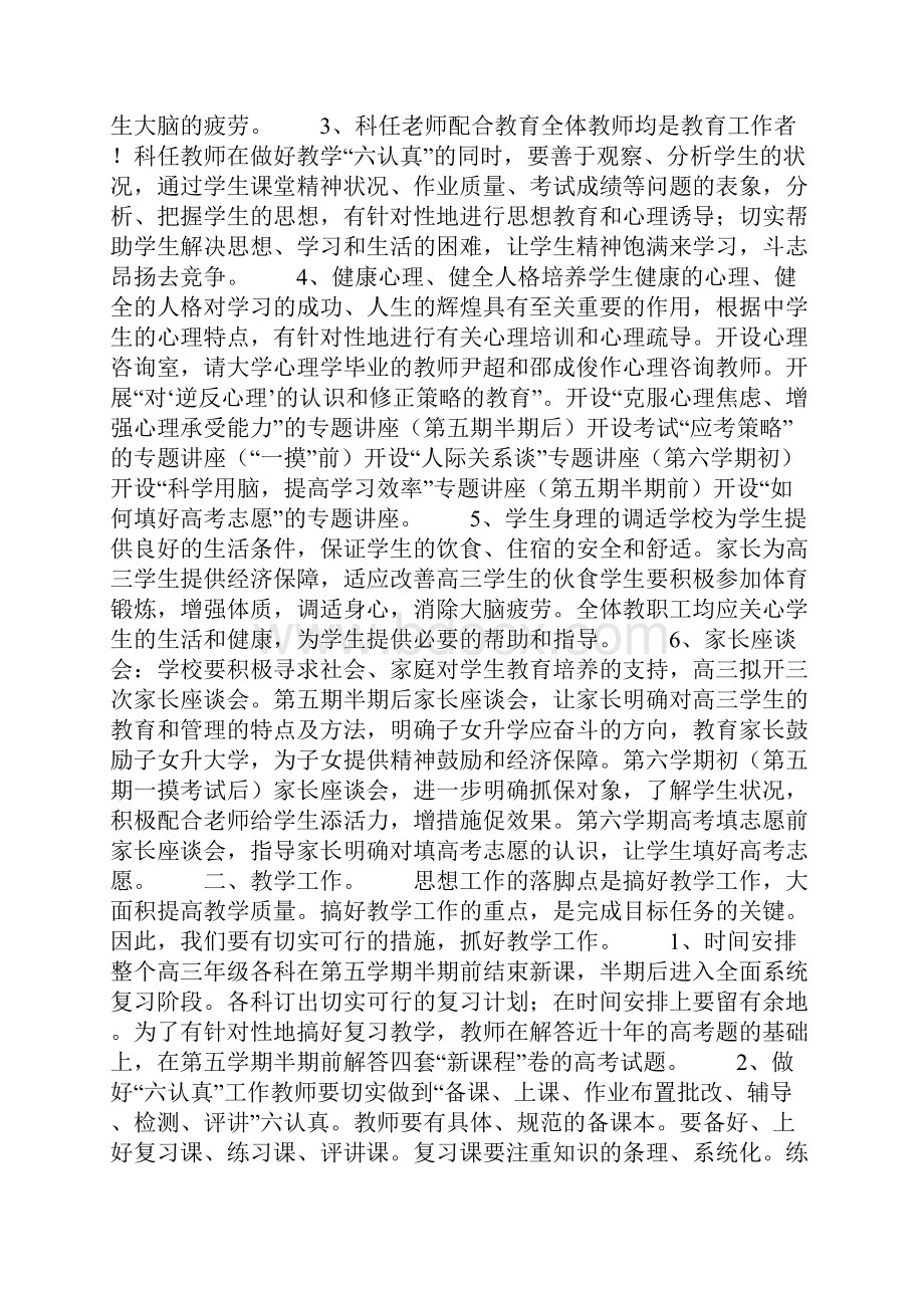 高中英语教研组工作计划范本.docx_第3页