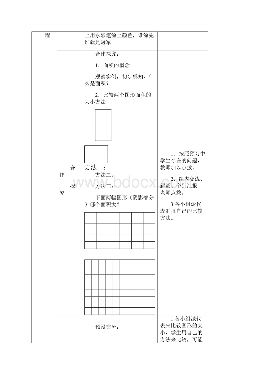 三年级数学导学案第四单元14节.docx_第2页