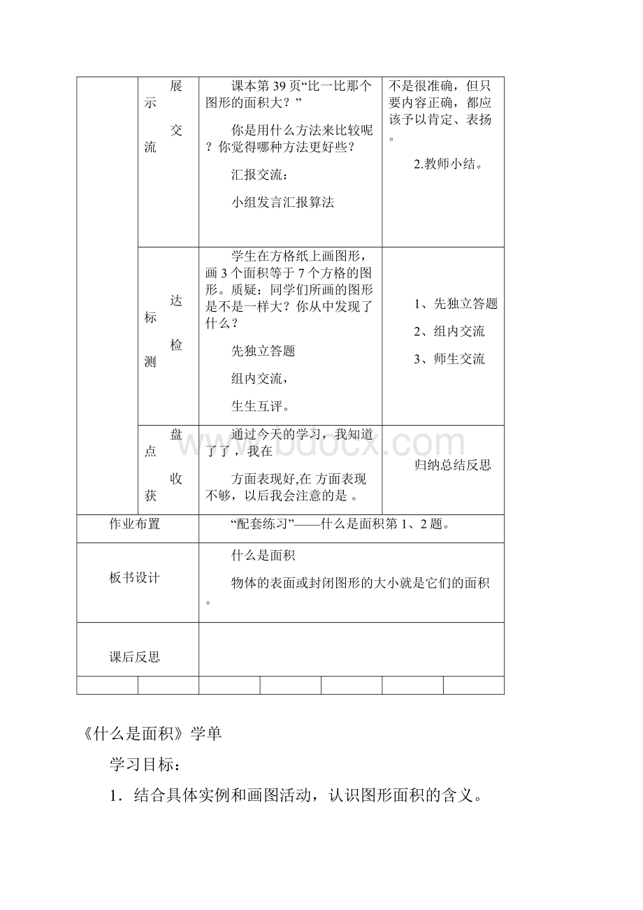 三年级数学导学案第四单元14节.docx_第3页