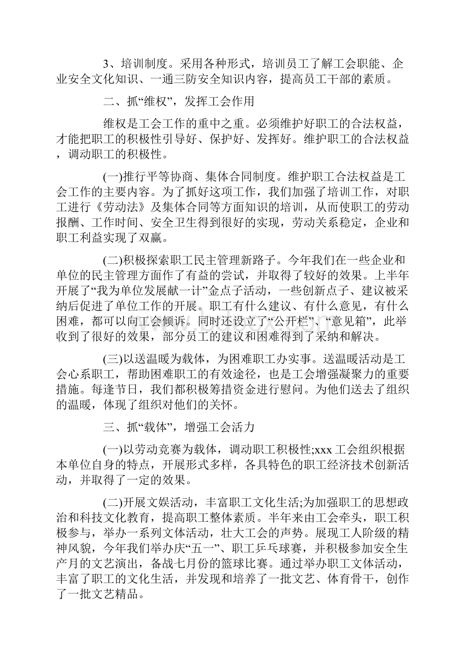 上半年工作总结报告最新.docx_第2页