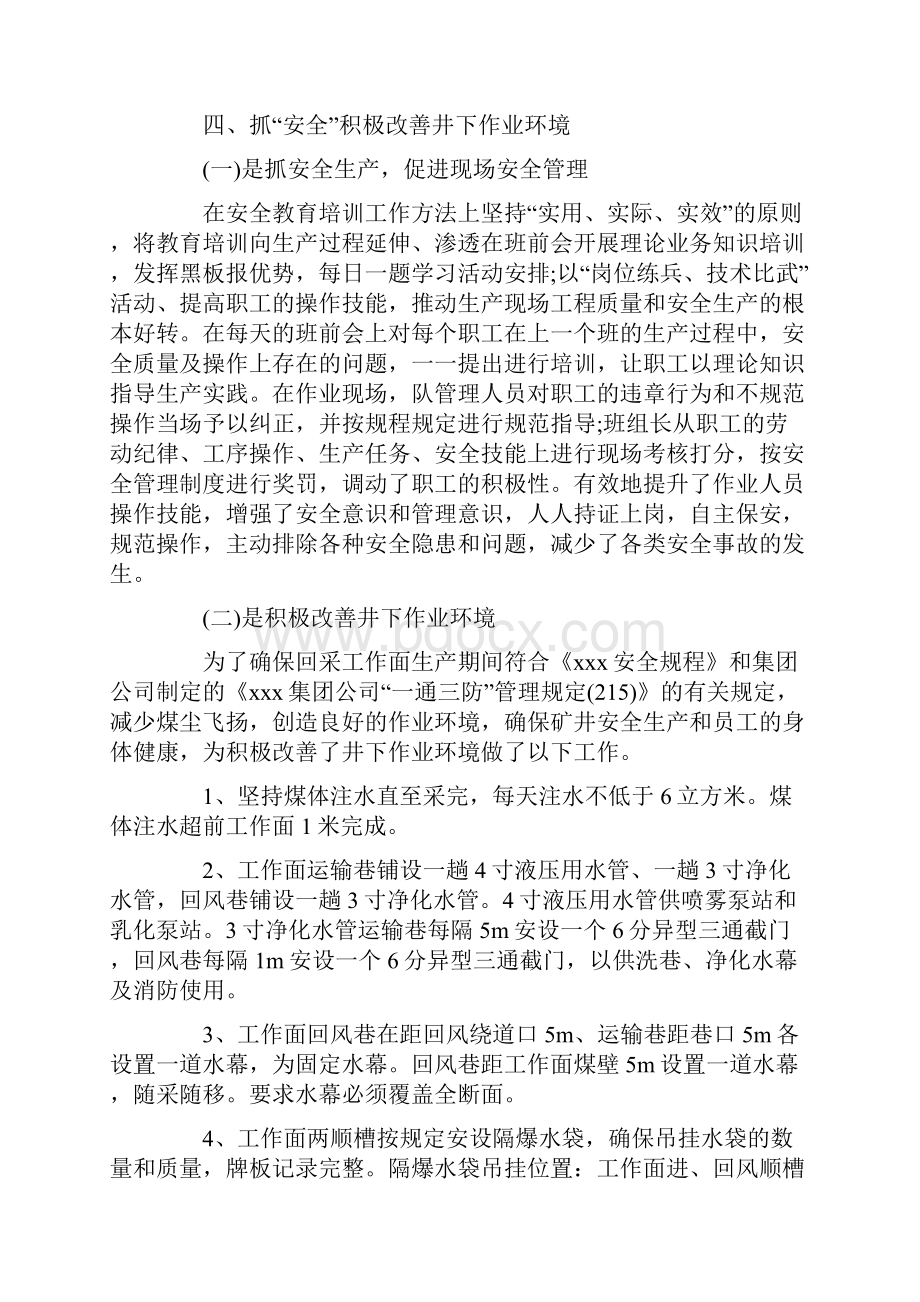 上半年工作总结报告最新.docx_第3页