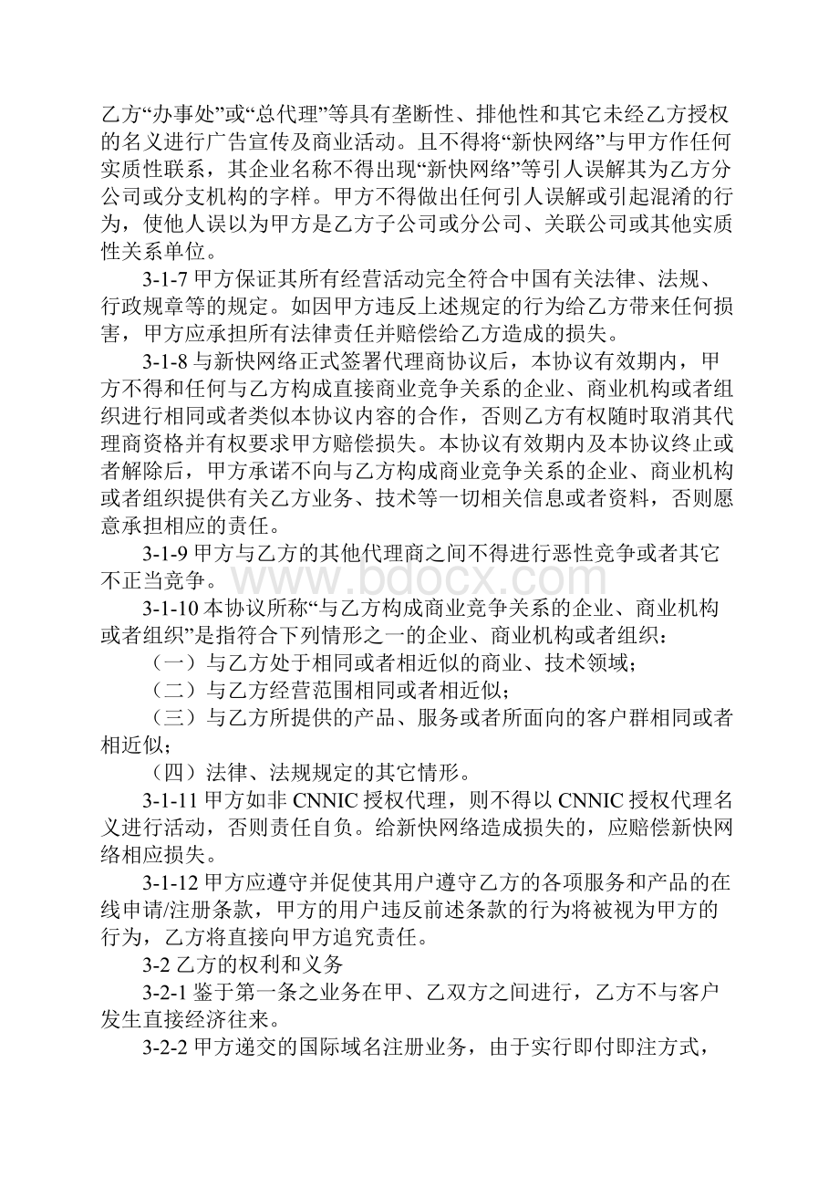 新快网络代理商合作协议示范文本.docx_第3页