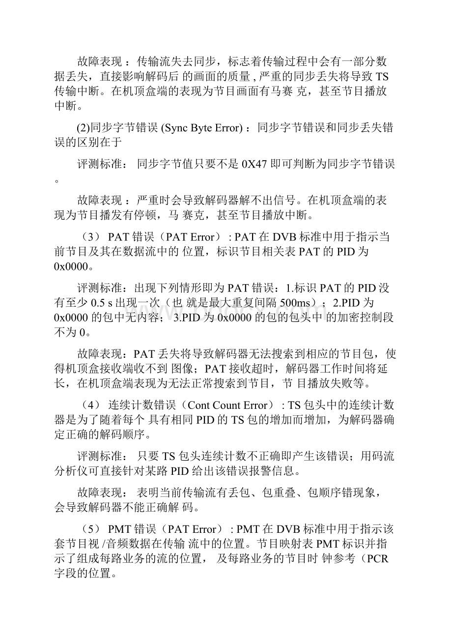 有线数字电视系统测量技术参考doc.docx_第2页