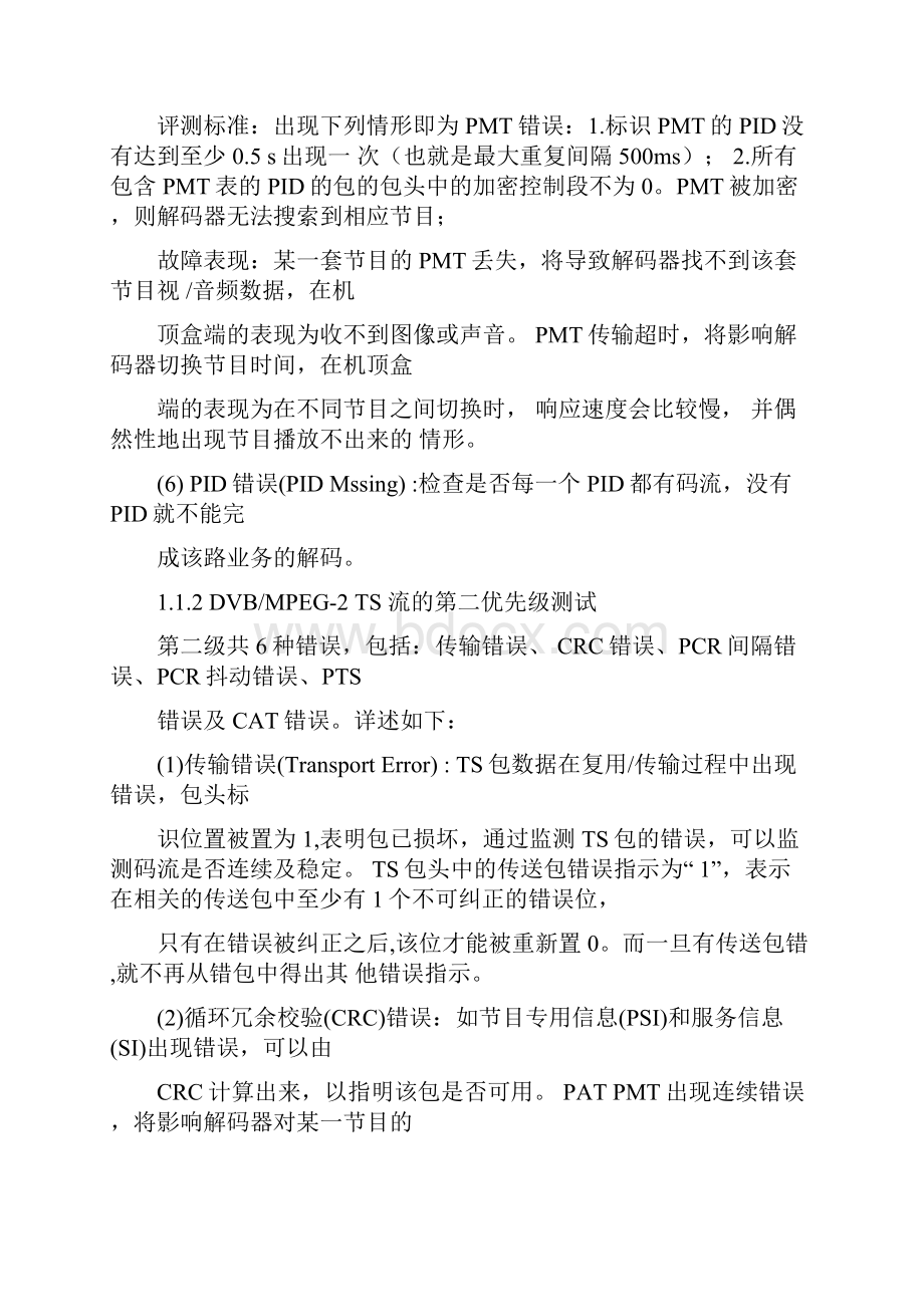 有线数字电视系统测量技术参考doc.docx_第3页