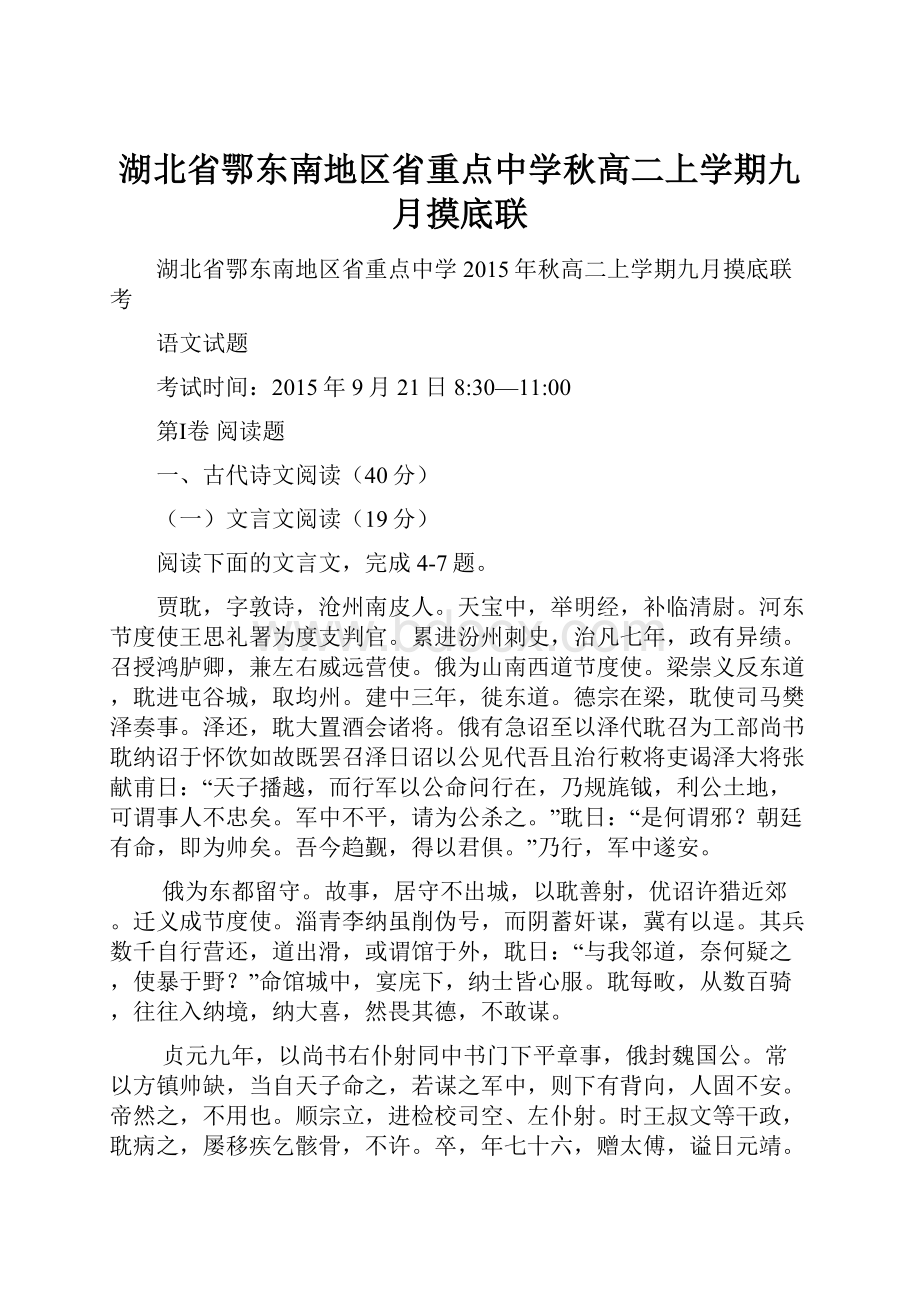 湖北省鄂东南地区省重点中学秋高二上学期九月摸底联.docx_第1页