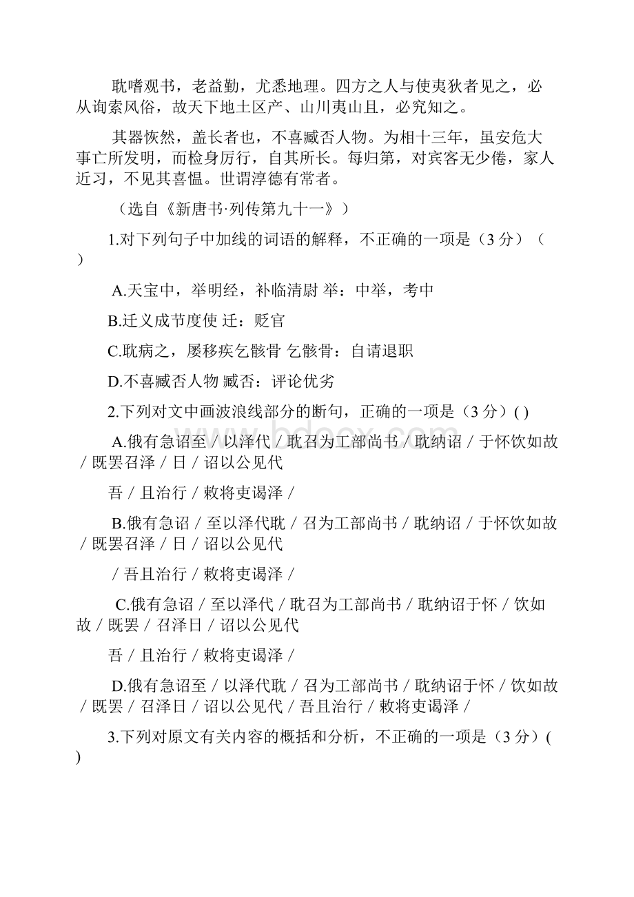 湖北省鄂东南地区省重点中学秋高二上学期九月摸底联.docx_第2页