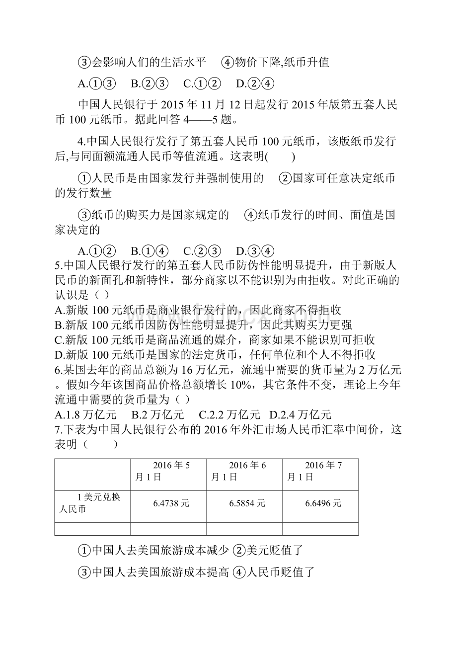 河北省张家口市宣化区第四中学学年高一上学期期中考试政治试题 Word版含答案.docx_第2页