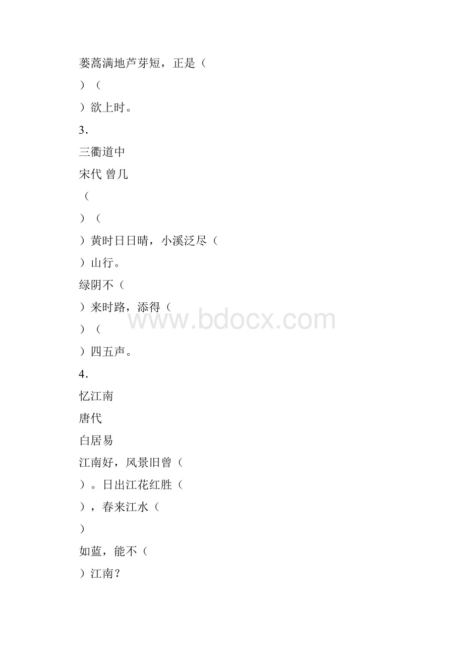 部编人教版三年级语文下册总复习单元知识点汇总专项复习.docx_第2页