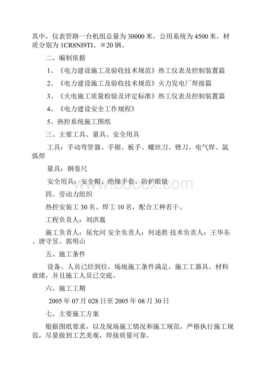 仪表管路敷设.docx_第2页