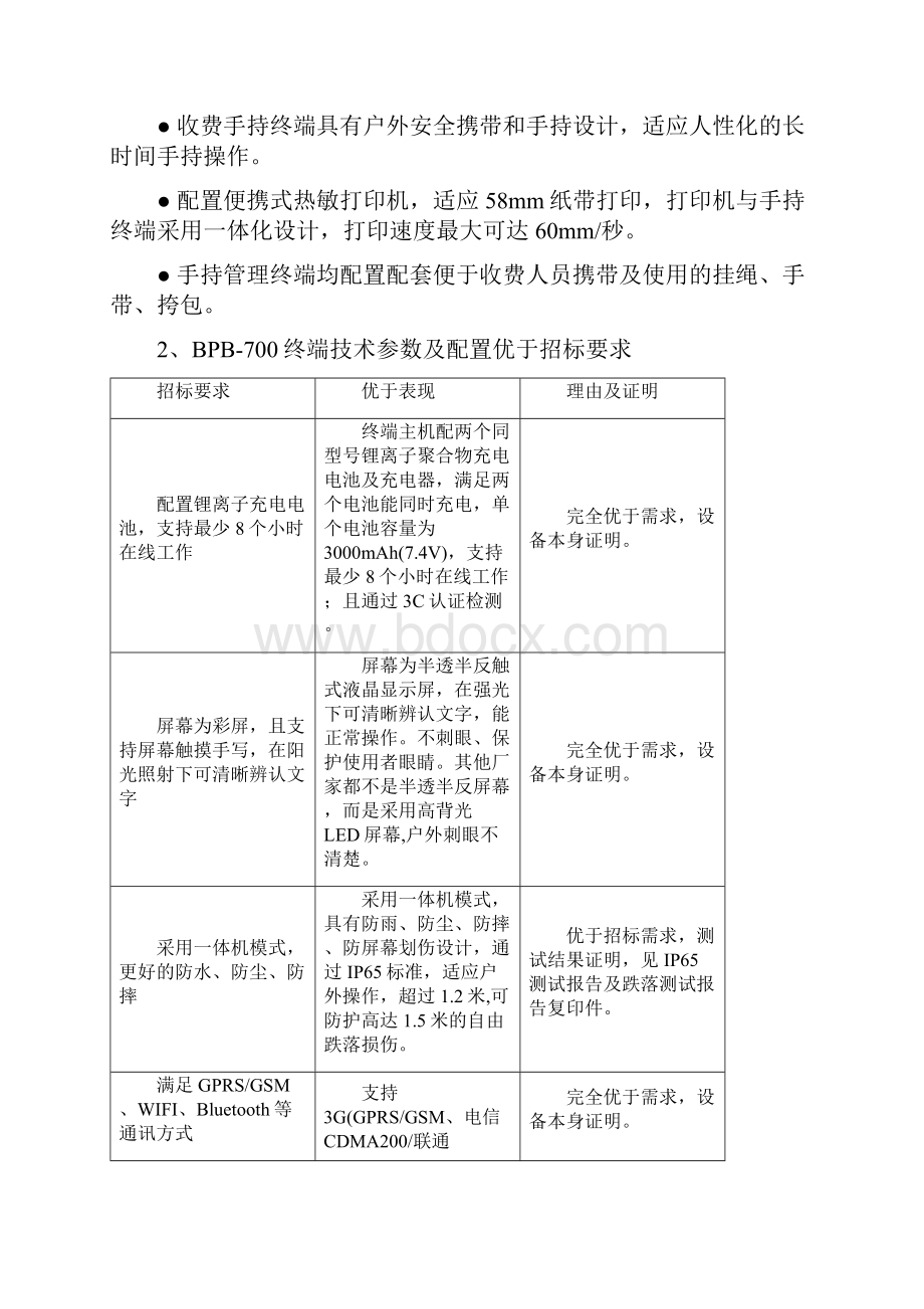 优于采购人要求的技术方案说明及证明材料.docx_第3页