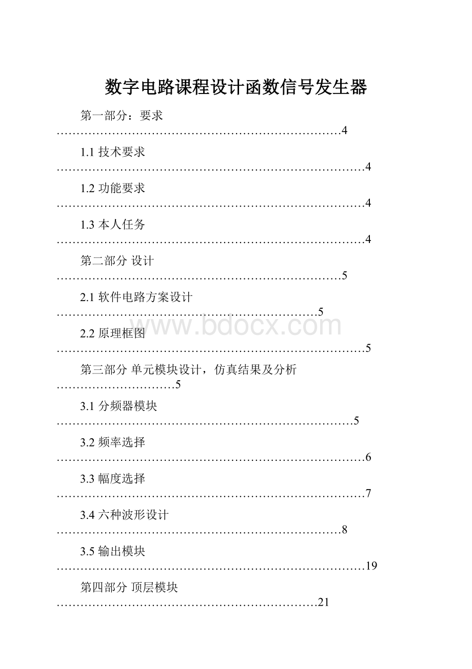 数字电路课程设计函数信号发生器.docx