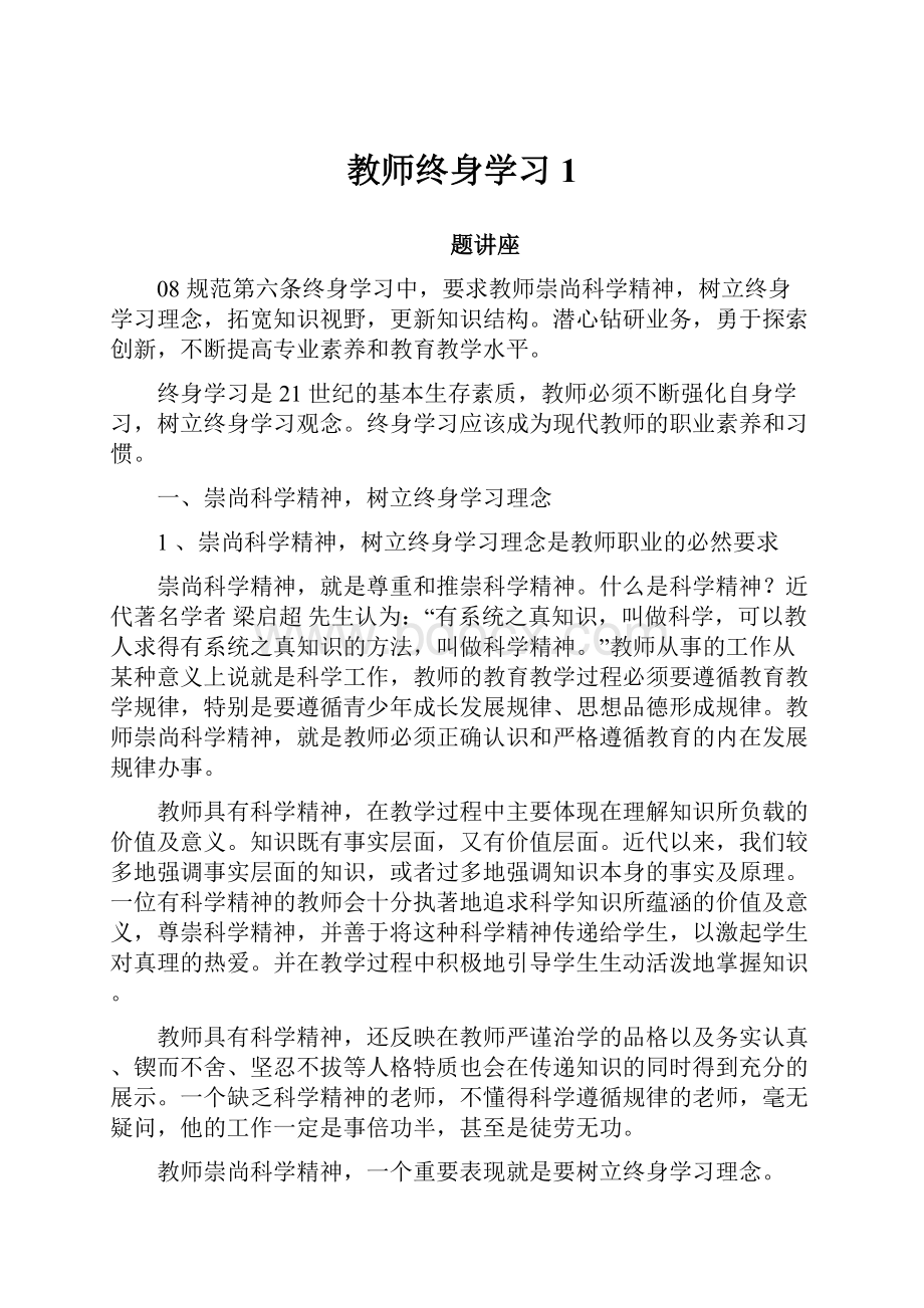 教师终身学习1.docx_第1页