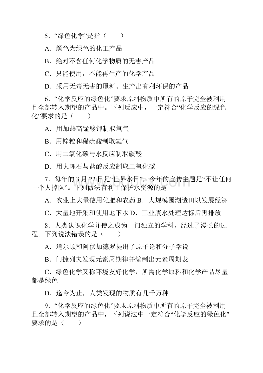 北京版九年级下册第13章 化学和社会生活 第三节 化学和环境 习题解析版.docx_第2页