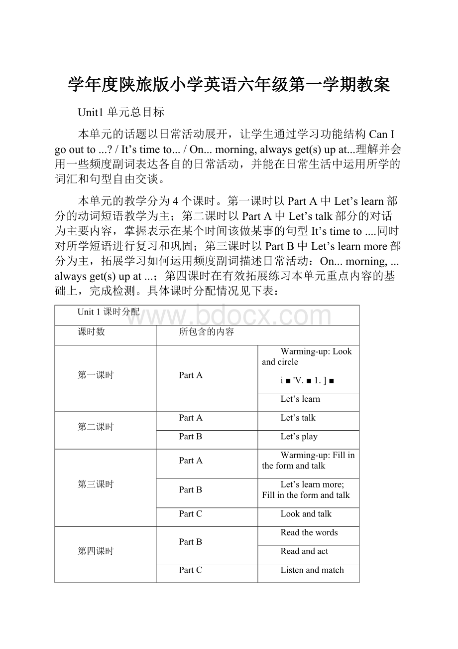 学年度陕旅版小学英语六年级第一学期教案.docx_第1页