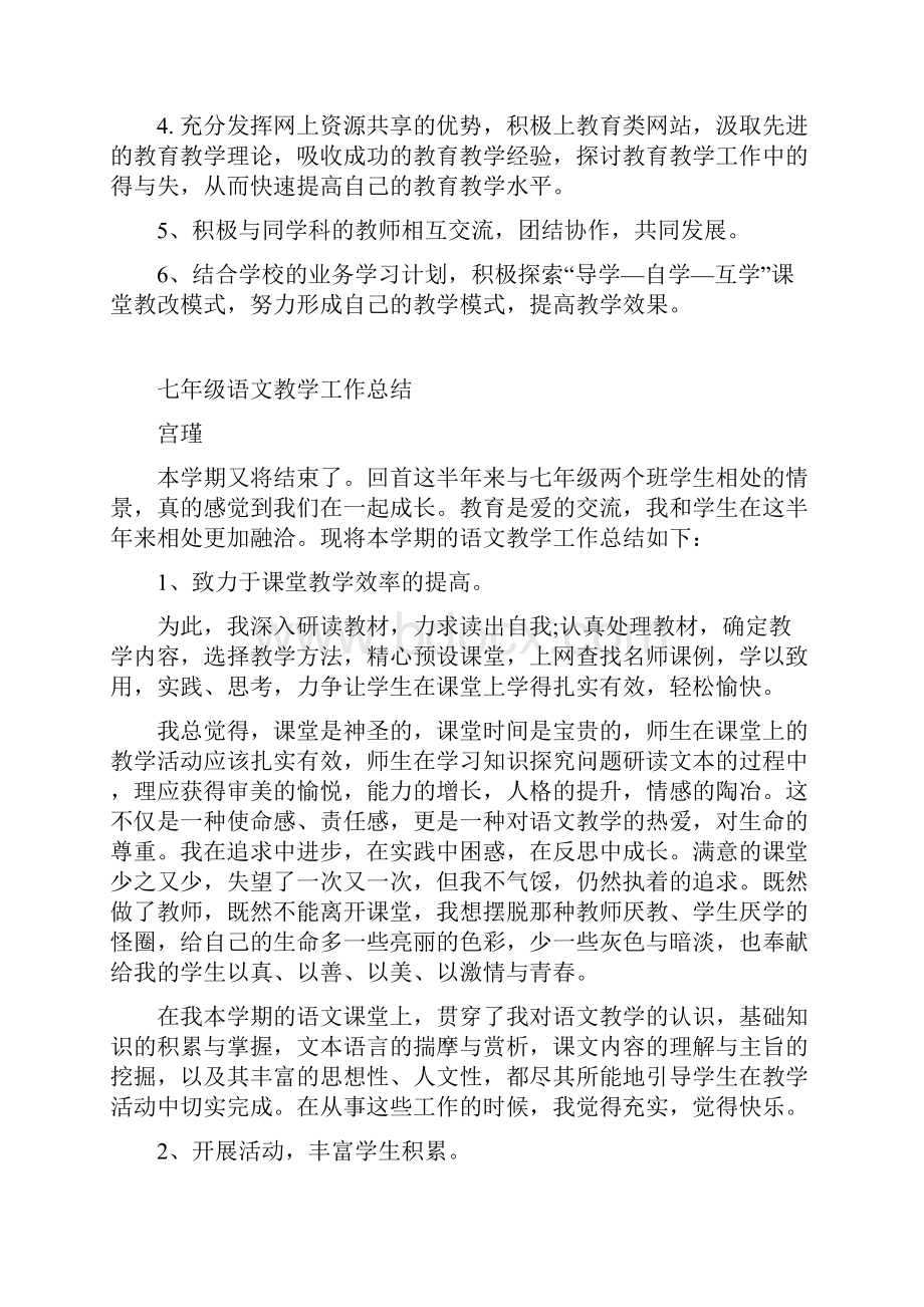 教师个人年度自培计划汇编.docx_第2页