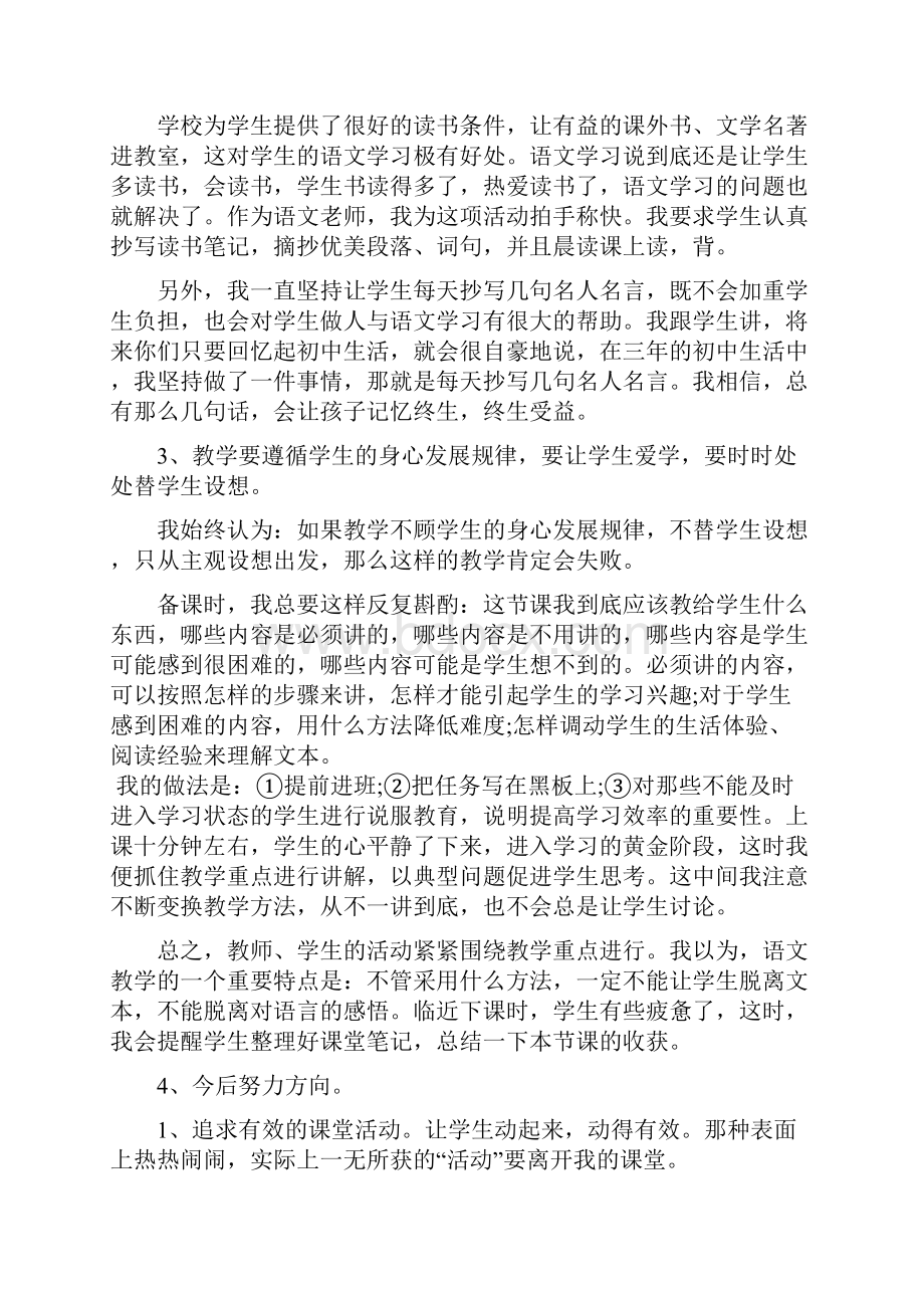 教师个人年度自培计划汇编.docx_第3页