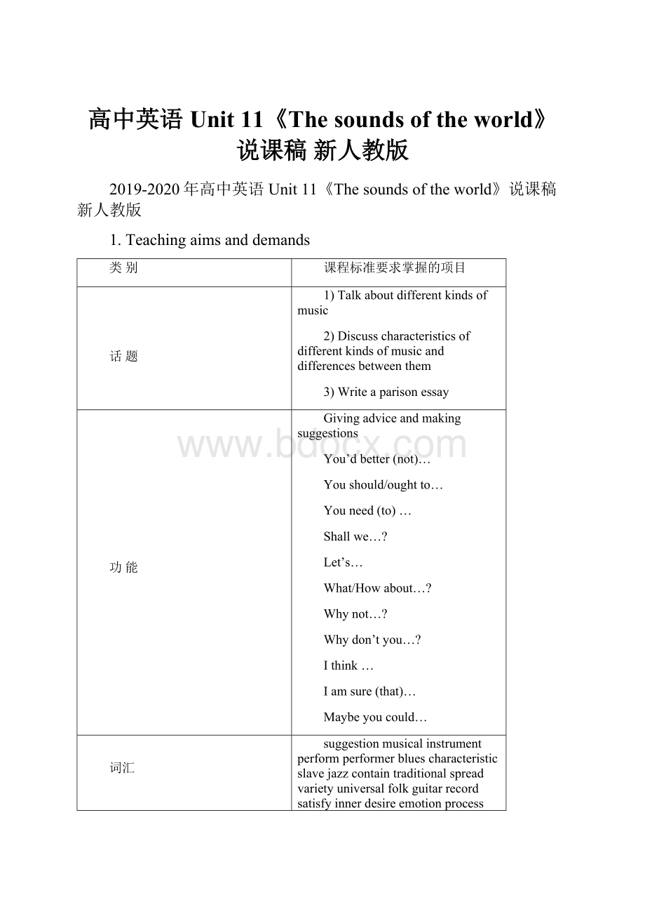 高中英语 Unit 11《The sounds of the world》说课稿 新人教版.docx