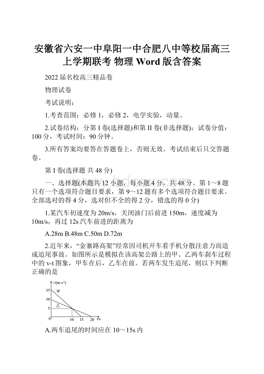 安徽省六安一中阜阳一中合肥八中等校届高三上学期联考 物理 Word版含答案.docx