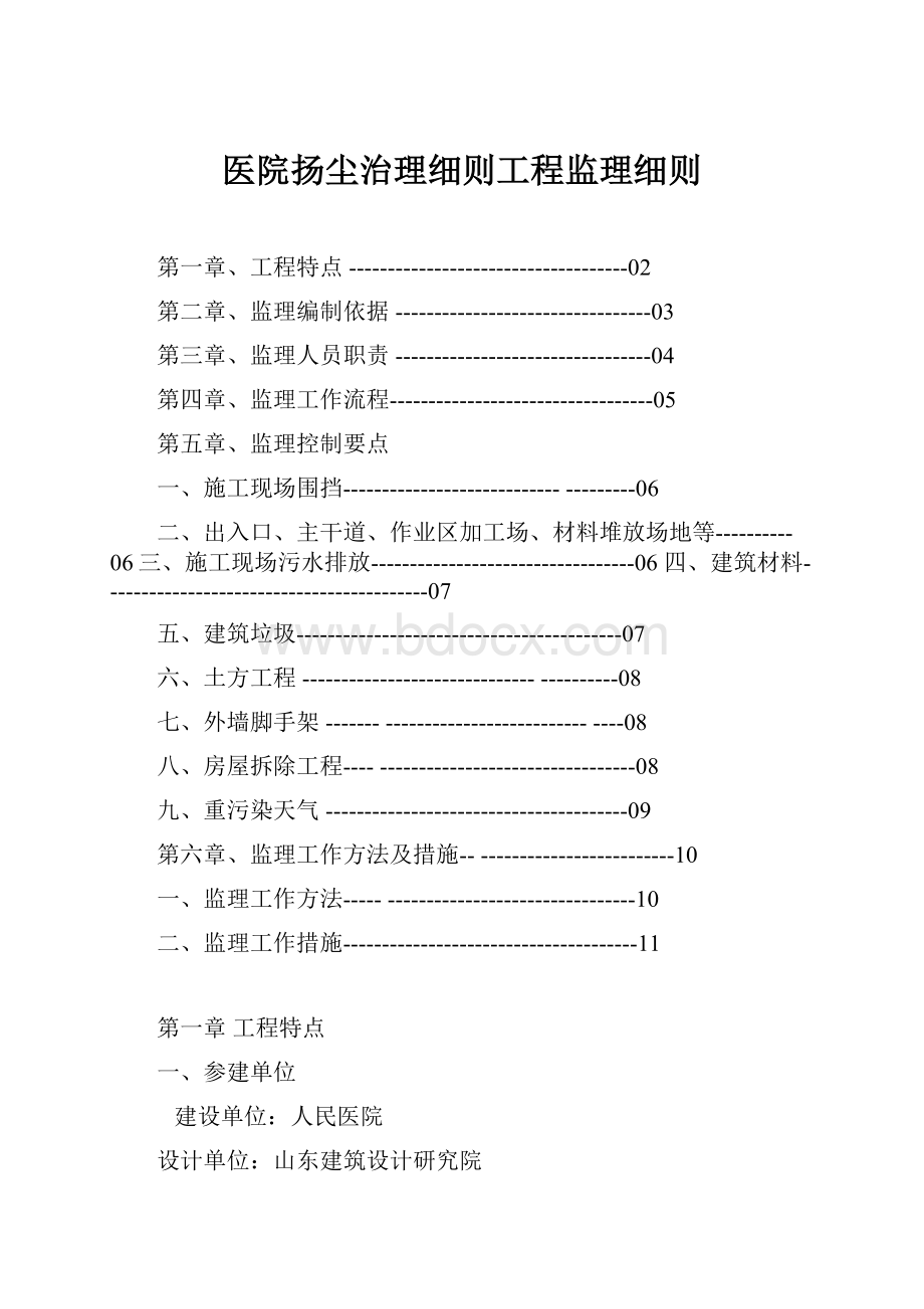 医院扬尘治理细则工程监理细则.docx