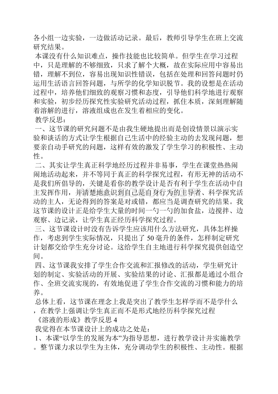 《溶液的形成》教学反思.docx_第3页