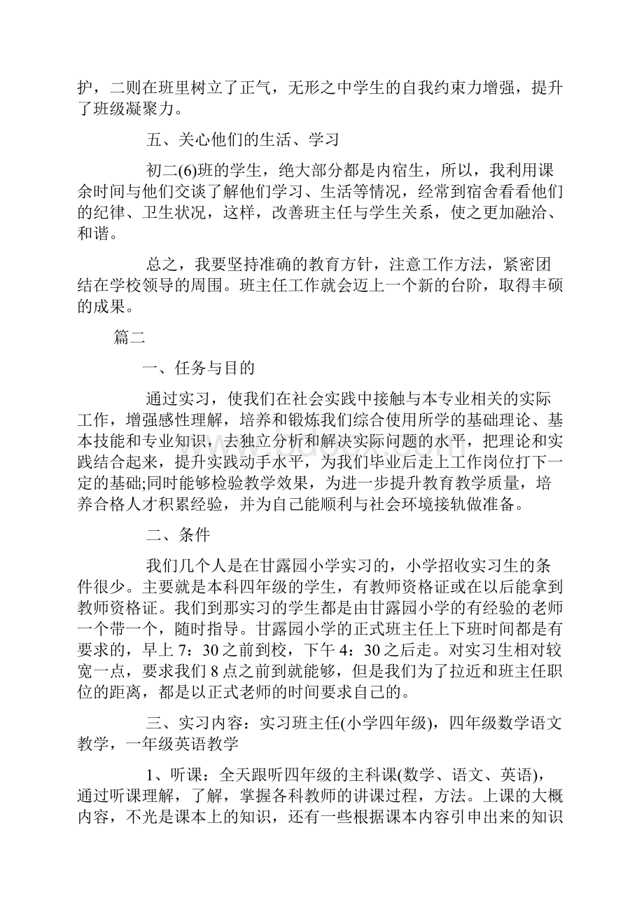 班主任实习报告三篇.docx_第3页