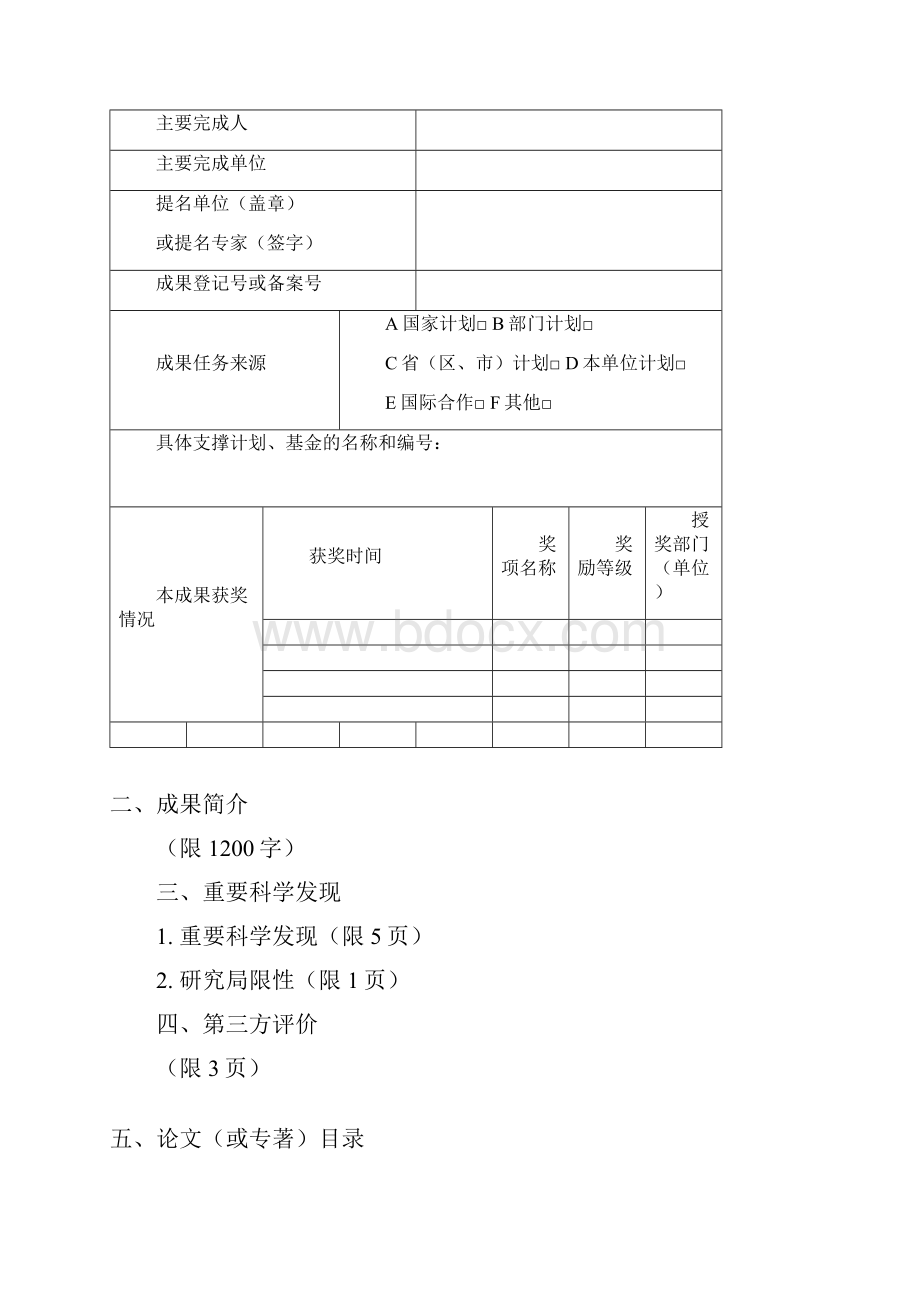 中国气象学会.docx_第2页