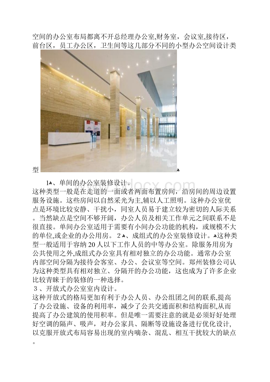 中小型企业办公室装修设计方案.docx_第2页