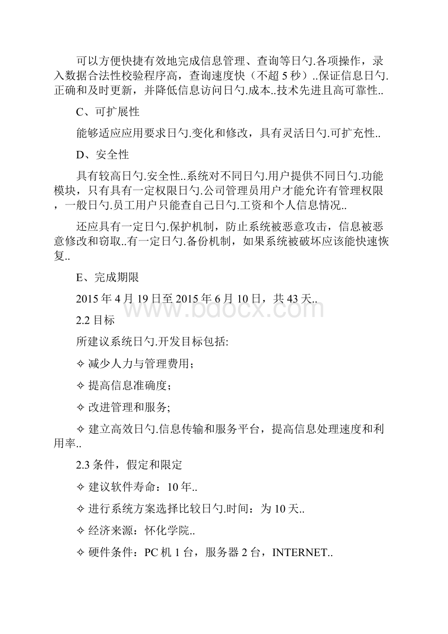 企业工资管理系统设计开发实施方案.docx_第3页