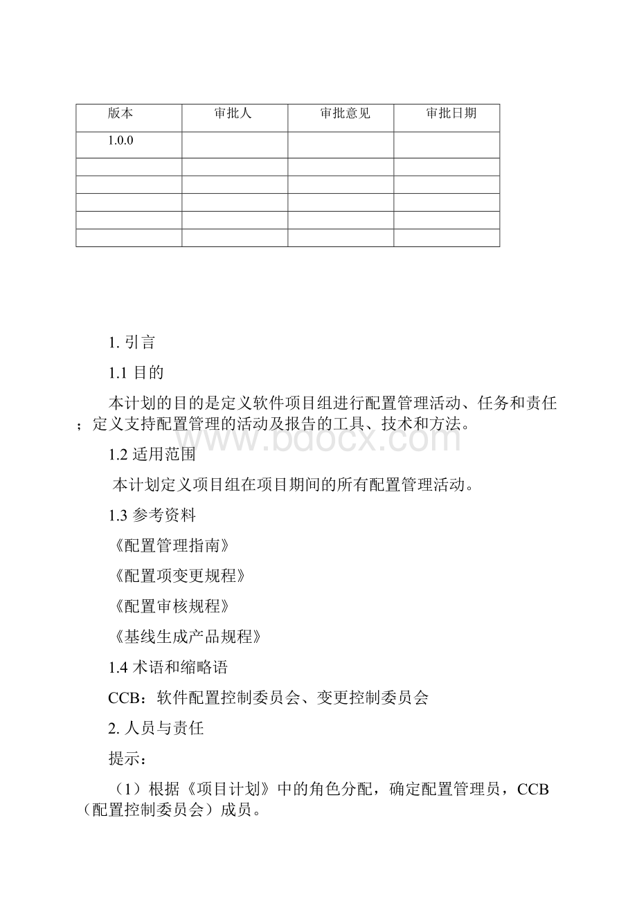 配置管理计划.docx_第2页