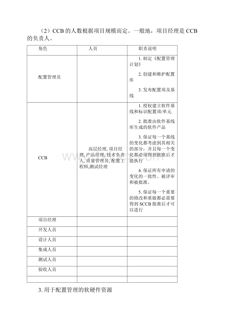 配置管理计划.docx_第3页