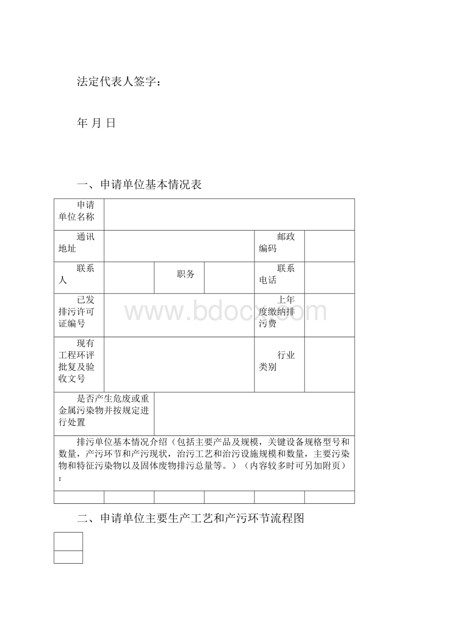 排放污染物许可证申请表.docx_第2页