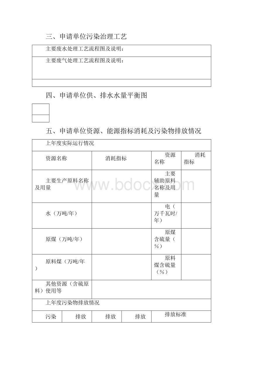 排放污染物许可证申请表.docx_第3页